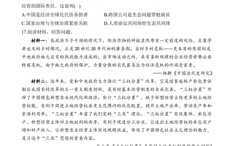 第十一单元中国特色社会主义新时代&mdash;单元测试（含解析）--2024届高考历史统编版必修中外历史纲要上册二轮复习_07高考历史_2025年新高考资料_二轮复习