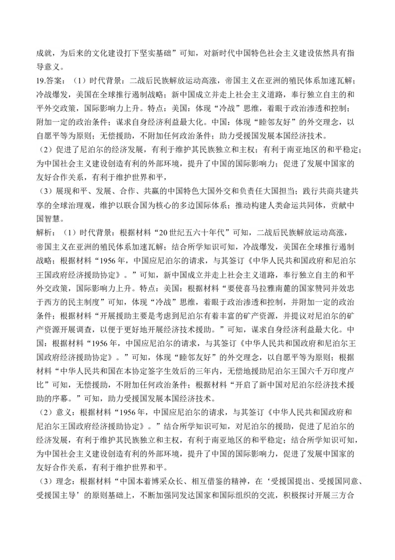 第十一单元中国特色社会主义新时代&mdash;单元测试（含解析）--2024届高考历史统编版必修中外历史纲要上册二轮复习_07高考历史_2025年新高考资料_二轮复习