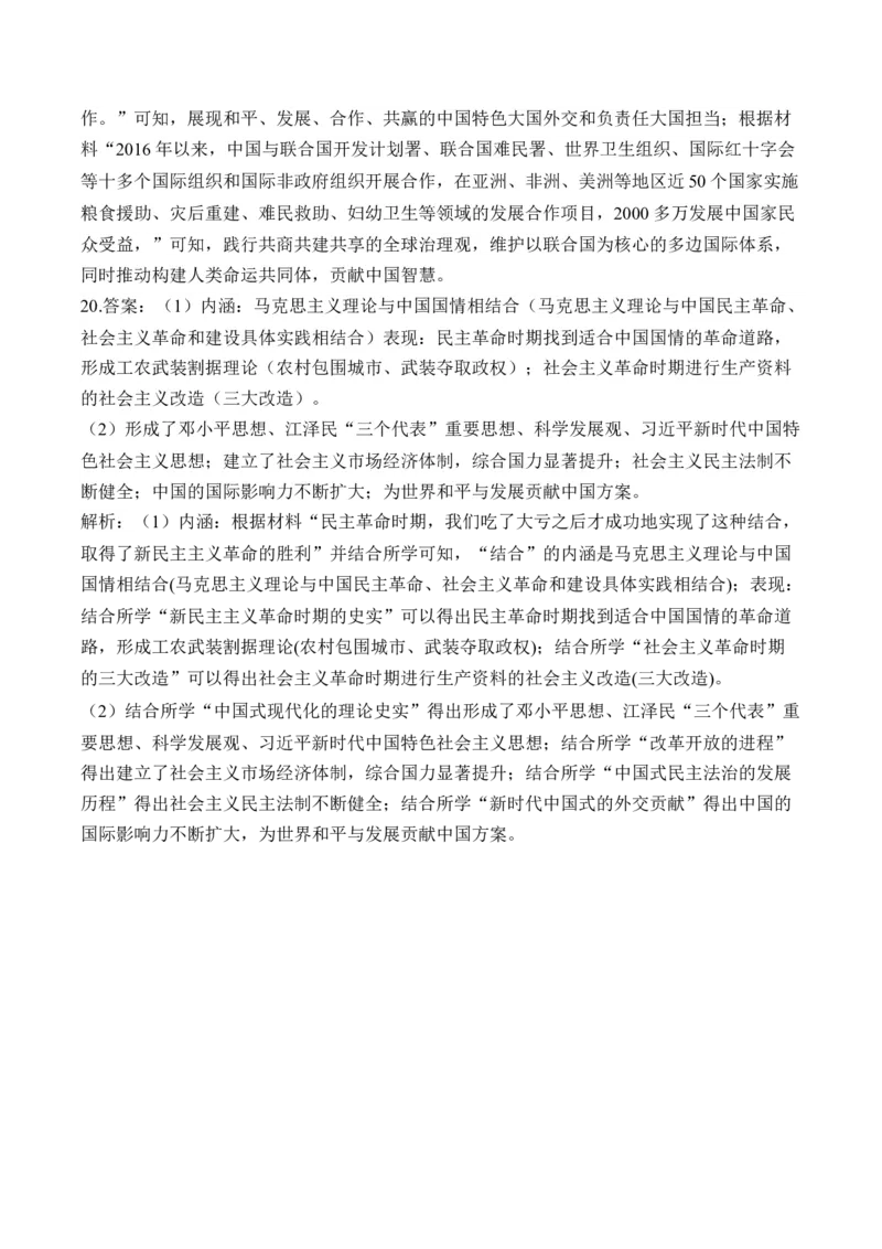 第十一单元中国特色社会主义新时代&mdash;单元测试（含解析）--2024届高考历史统编版必修中外历史纲要上册二轮复习_07高考历史_2025年新高考资料_二轮复习