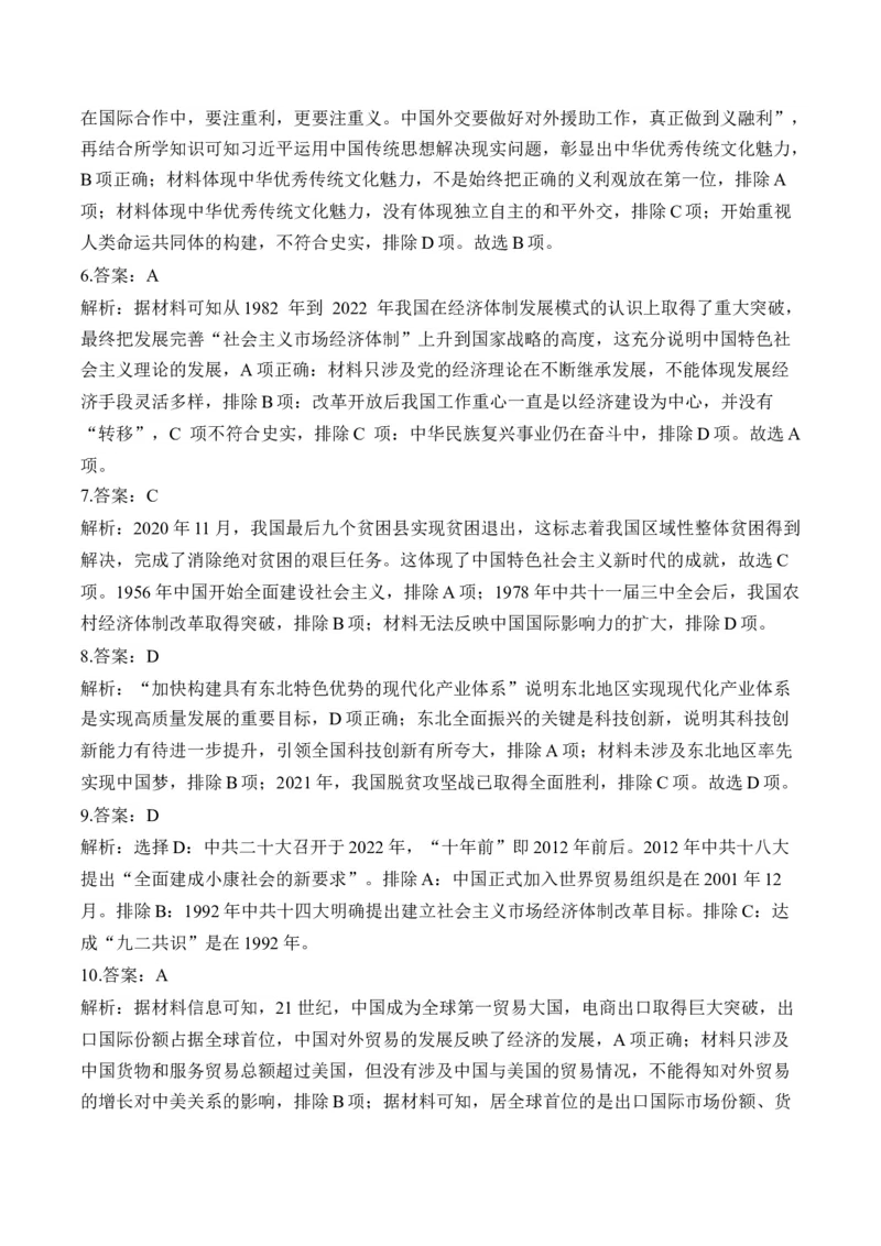 第十一单元中国特色社会主义新时代&mdash;单元测试（含解析）--2024届高考历史统编版必修中外历史纲要上册二轮复习_07高考历史_2025年新高考资料_二轮复习