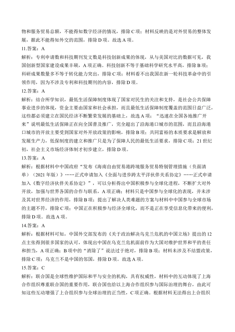 第十一单元中国特色社会主义新时代&mdash;单元测试（含解析）--2024届高考历史统编版必修中外历史纲要上册二轮复习_07高考历史_2025年新高考资料_二轮复习