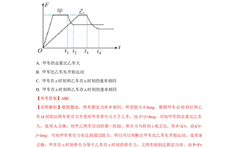 模型26机车的启动和运行模型（解析版）_04高考物理_新高考复习资料_2024新高考复习资料_二轮复习资料_2024高考物理二轮复习80模型最新模拟题专项训练_教师版（含答案解析）
