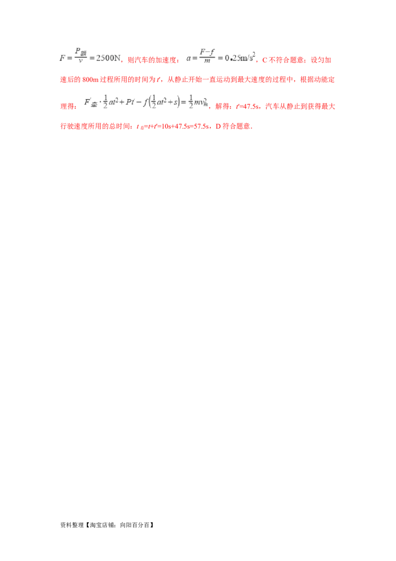 模型26机车的启动和运行模型（解析版）_04高考物理_新高考复习资料_2024新高考复习资料_二轮复习资料_2024高考物理二轮复习80模型最新模拟题专项训练_教师版（含答案解析）