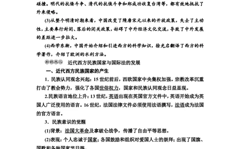 第38课民族关系与国家关系教案_07高考历史_新高考复习资料_2022年新高考复习资料_2022届一轮复习讲练结合7.11更新_系列2_第十四单元国家制度与社会治理_第38课民族关系与国家关系