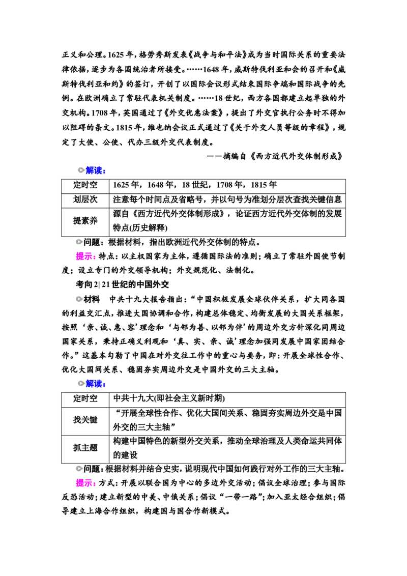 第38课民族关系与国家关系教案_07高考历史_新高考复习资料_2022年新高考复习资料_2022届一轮复习讲练结合7.11更新_系列2_第十四单元国家制度与社会治理_第38课民族关系与国家关系