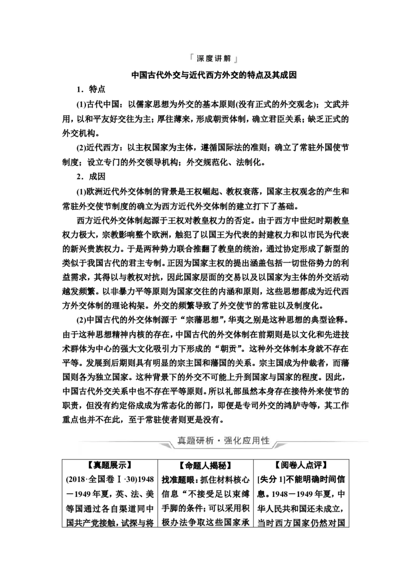 第38课民族关系与国家关系教案_07高考历史_新高考复习资料_2022年新高考复习资料_2022届一轮复习讲练结合7.11更新_系列2_第十四单元国家制度与社会治理_第38课民族关系与国家关系