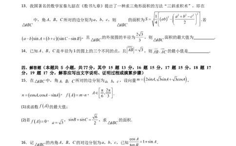 第五章：平面向量与解三角形（模块综合调研卷）（A4版-学生版）_02高考数学_2025年新高考资料_一轮复习_备战2025年高考数学一轮复习考点帮_第二部分专项讲义