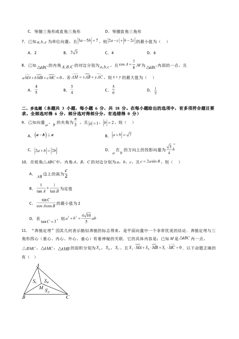 第五章：平面向量与解三角形（模块综合调研卷）（A4版-学生版）_02高考数学_2025年新高考资料_一轮复习_备战2025年高考数学一轮复习考点帮_第二部分专项讲义