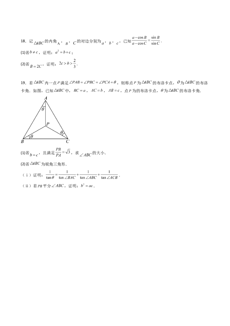 第五章：平面向量与解三角形（模块综合调研卷）（A4版-学生版）_02高考数学_2025年新高考资料_一轮复习_备战2025年高考数学一轮复习考点帮_第二部分专项讲义