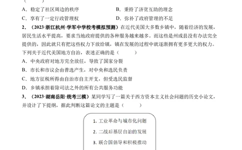 第45讲现代西方基层治理、社会保障与货币体系（原卷版）_07高考历史_新高考复习资料_2024年新高考复习资料_一轮复习资料_讲义+练习