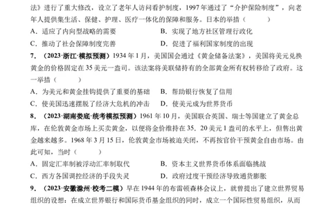 第45讲现代西方基层治理、社会保障与货币体系（原卷版）_07高考历史_新高考复习资料_2024年新高考复习资料_一轮复习资料_讲义+练习