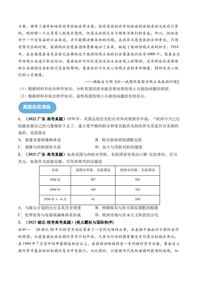 第45讲现代西方基层治理、社会保障与货币体系（原卷版）_07高考历史_新高考复习资料_2024年新高考复习资料_一轮复习资料_讲义+练习