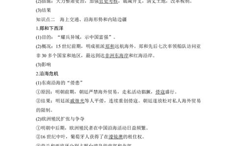 第8讲明朝的建立及清朝的统一、鼎盛和危机_07高考历史_新高考复习资料_2023年新高考复习资料_2023新高考大一轮复习讲义_2023年高考历史一轮复习讲义（部编版新高考）_赠补充习题