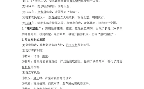 第8讲明朝的建立及清朝的统一、鼎盛和危机_07高考历史_新高考复习资料_2023年新高考复习资料_2023新高考大一轮复习讲义_2023年高考历史一轮复习讲义（部编版新高考）_赠补充习题