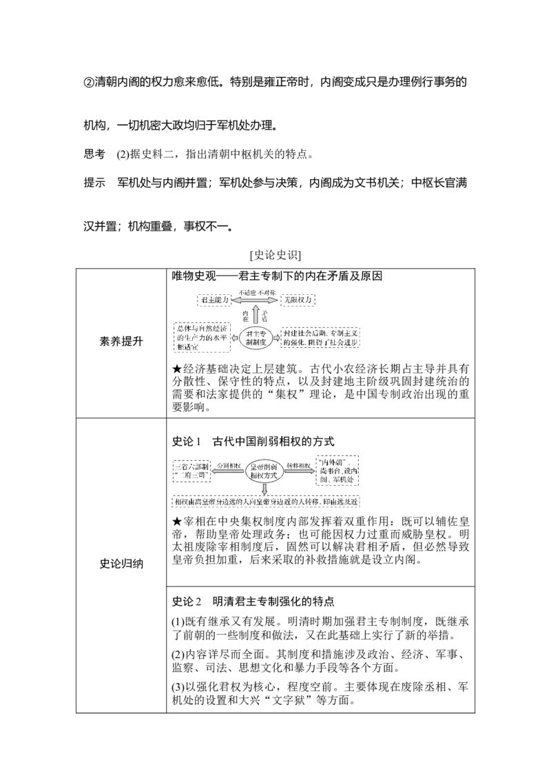 第8讲明朝的建立及清朝的统一、鼎盛和危机_07高考历史_新高考复习资料_2023年新高考复习资料_2023新高考大一轮复习讲义_2023年高考历史一轮复习讲义（部编版新高考）_赠补充习题