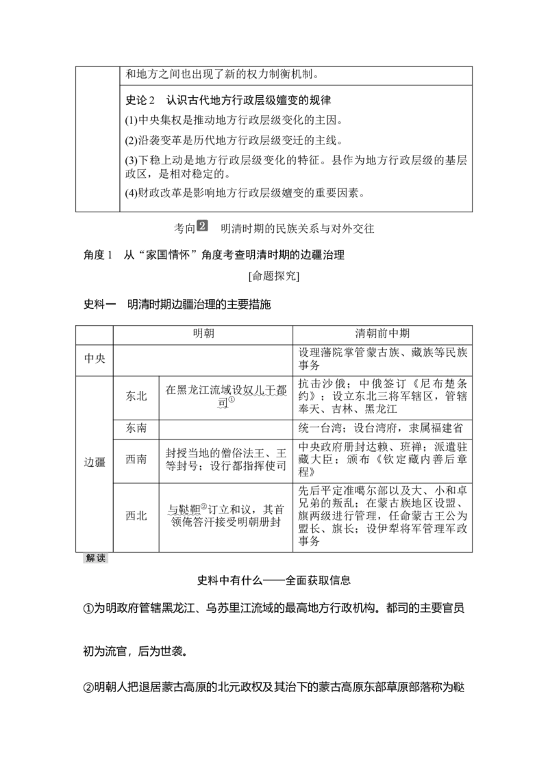 第8讲明朝的建立及清朝的统一、鼎盛和危机_07高考历史_新高考复习资料_2023年新高考复习资料_2023新高考大一轮复习讲义_2023年高考历史一轮复习讲义（部编版新高考）_赠补充习题