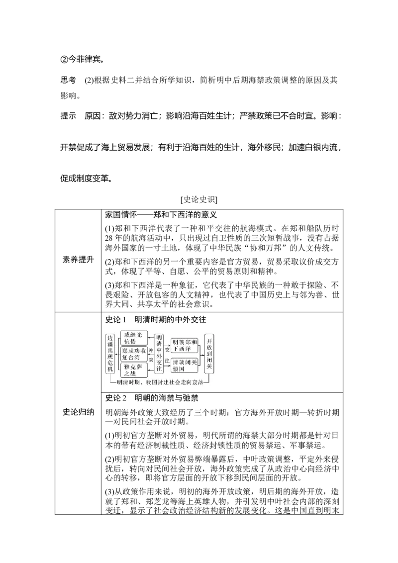 第8讲明朝的建立及清朝的统一、鼎盛和危机_07高考历史_新高考复习资料_2023年新高考复习资料_2023新高考大一轮复习讲义_2023年高考历史一轮复习讲义（部编版新高考）_赠补充习题