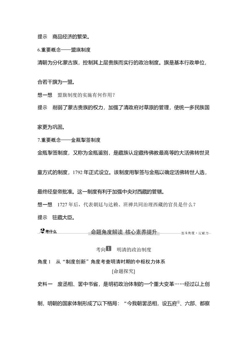 第8讲明朝的建立及清朝的统一、鼎盛和危机_07高考历史_新高考复习资料_2023年新高考复习资料_2023新高考大一轮复习讲义_2023年高考历史一轮复习讲义（部编版新高考）_赠补充习题