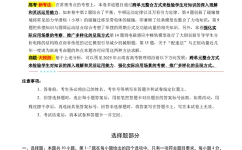 信息必刷卷05（解析版）_04高考物理_2025年新高考资料_2025考前信息卷_2025年高考物理考前信息必刷卷（云南专用）34449645_信息必刷卷05（云南专用）-2025年高考物理考前信息必刷卷