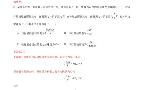 信息必刷卷05（解析版）_04高考物理_2025年新高考资料_2025考前信息卷_2025年高考物理考前信息必刷卷（云南专用）34449645_信息必刷卷05（云南专用）-2025年高考物理考前信息必刷卷