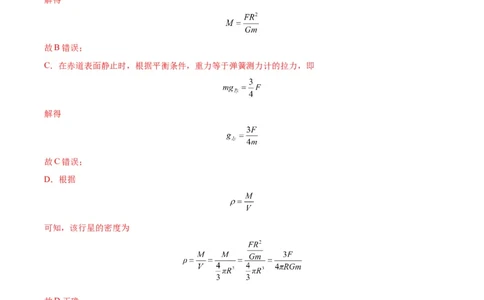 信息必刷卷05（解析版）_04高考物理_2025年新高考资料_2025考前信息卷_2025年高考物理考前信息必刷卷（云南专用）34449645_信息必刷卷05（云南专用）-2025年高考物理考前信息必刷卷