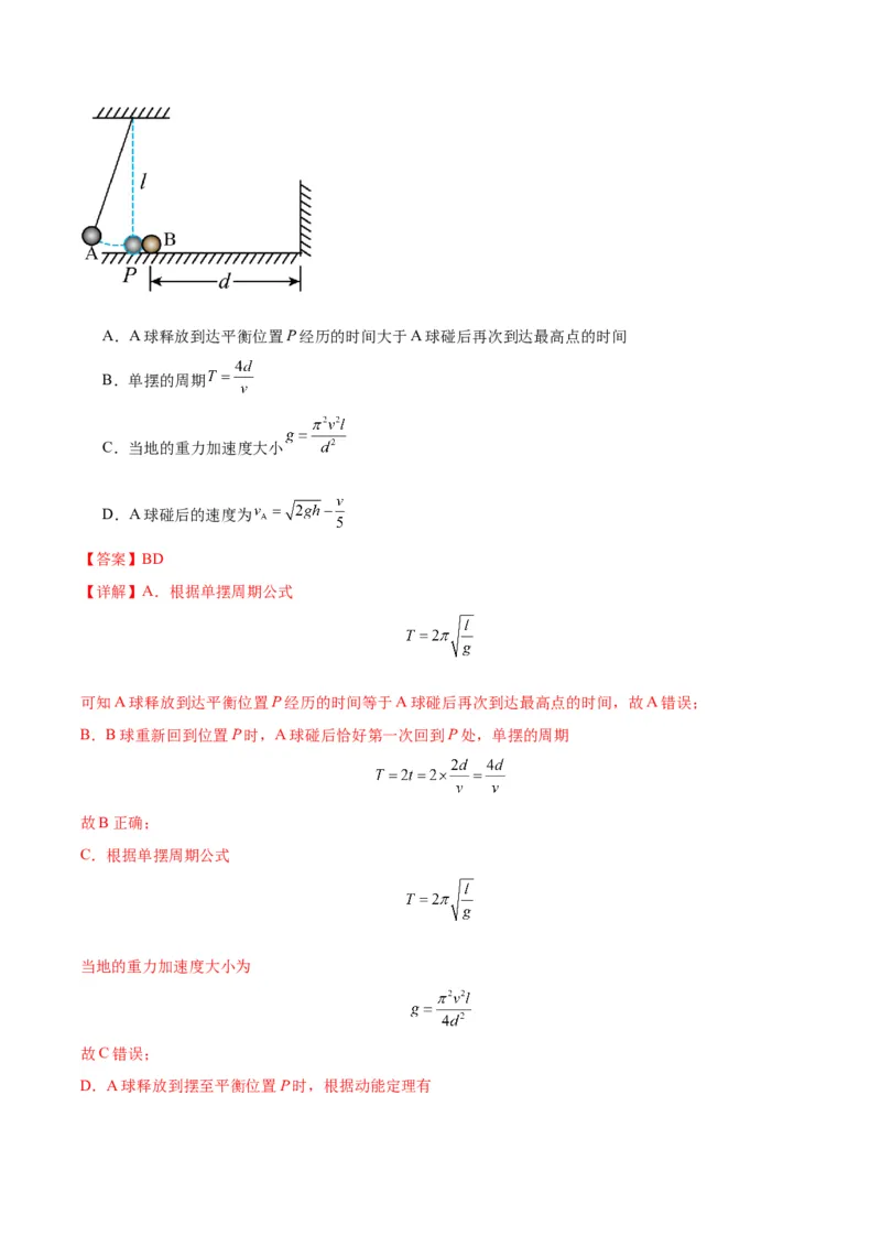 信息必刷卷05（解析版）_04高考物理_2025年新高考资料_2025考前信息卷_2025年高考物理考前信息必刷卷（云南专用）34449645_信息必刷卷05（云南专用）-2025年高考物理考前信息必刷卷
