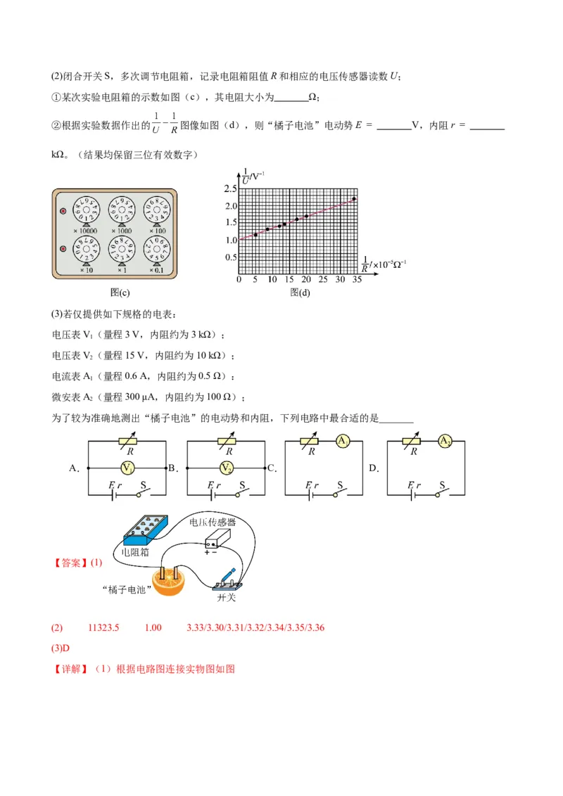 信息必刷卷05（解析版）_04高考物理_2025年新高考资料_2025考前信息卷_2025年高考物理考前信息必刷卷（云南专用）34449645_信息必刷卷05（云南专用）-2025年高考物理考前信息必刷卷