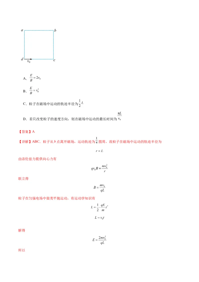 信息必刷卷05（解析版）_04高考物理_2025年新高考资料_2025考前信息卷_2025年高考物理考前信息必刷卷（云南专用）34449645_信息必刷卷05（云南专用）-2025年高考物理考前信息必刷卷