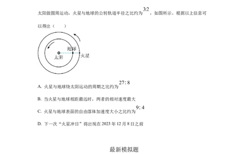 模型22卫星相距最近最远模型（原卷版）_04高考物理_新高考复习资料_2024新高考复习资料_二轮复习资料_2024高考物理二轮复习80模型最新模拟题专项训练