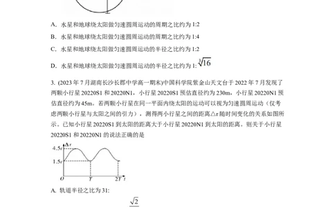 模型22卫星相距最近最远模型（原卷版）_04高考物理_新高考复习资料_2024新高考复习资料_二轮复习资料_2024高考物理二轮复习80模型最新模拟题专项训练