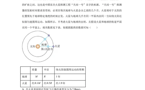 模型22卫星相距最近最远模型（原卷版）_04高考物理_新高考复习资料_2024新高考复习资料_二轮复习资料_2024高考物理二轮复习80模型最新模拟题专项训练