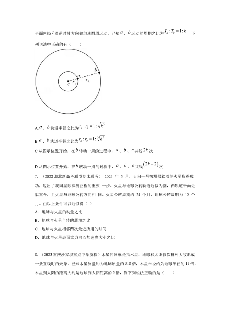 模型22卫星相距最近最远模型（原卷版）_04高考物理_新高考复习资料_2024新高考复习资料_二轮复习资料_2024高考物理二轮复习80模型最新模拟题专项训练
