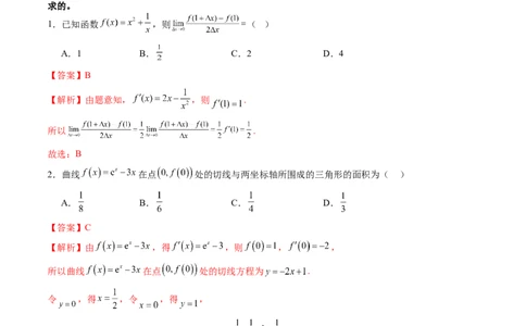 第三章一元函数的导数及其应用（测试）（解析版）_02高考数学_新高考复习资料_2025年新高考复习_2025年高考数学一轮复习讲练测（新教材新高考，含2024高考真题）