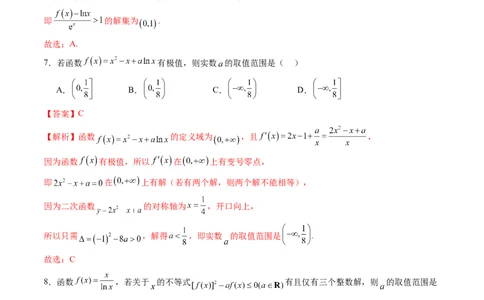第三章一元函数的导数及其应用（测试）（解析版）_02高考数学_新高考复习资料_2025年新高考复习_2025年高考数学一轮复习讲练测（新教材新高考，含2024高考真题）