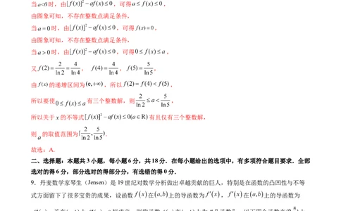 第三章一元函数的导数及其应用（测试）（解析版）_02高考数学_新高考复习资料_2025年新高考复习_2025年高考数学一轮复习讲练测（新教材新高考，含2024高考真题）