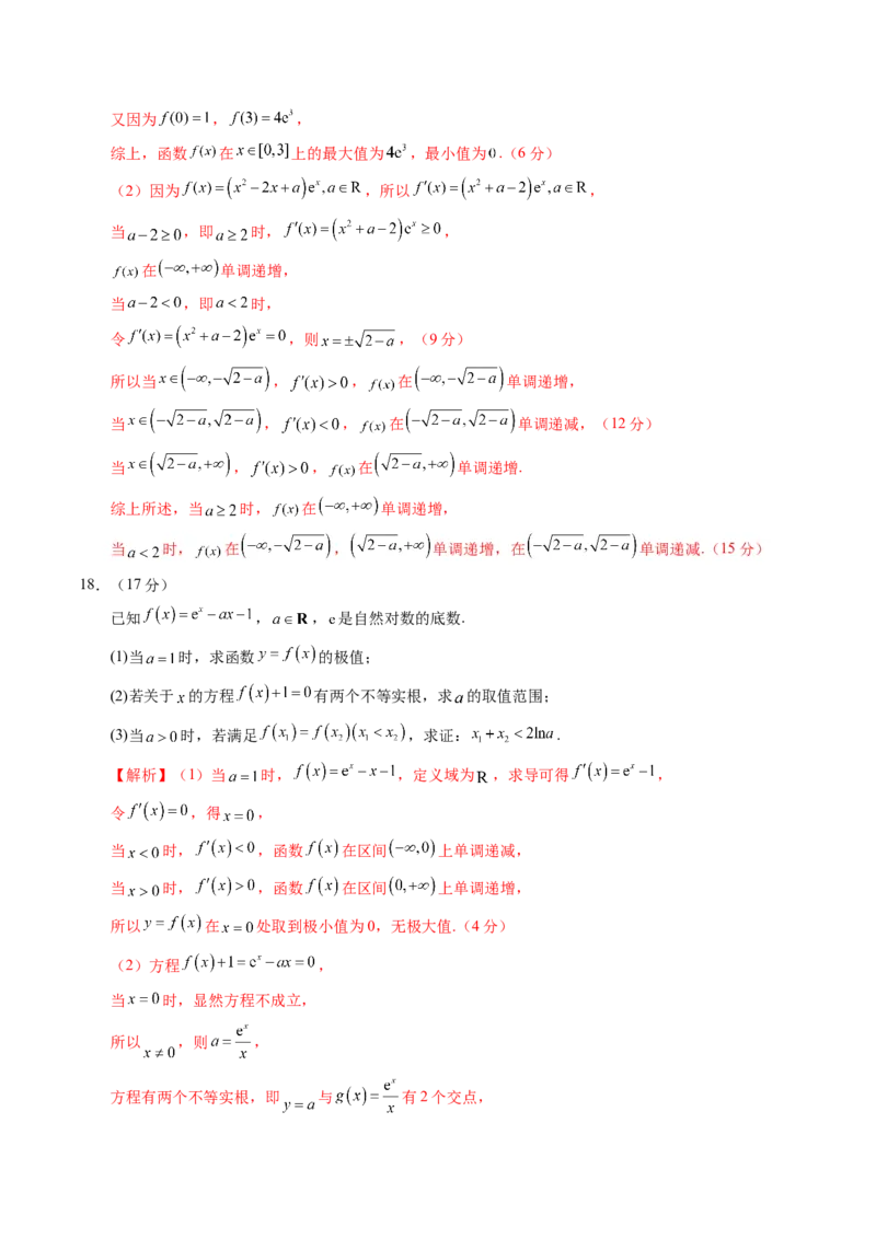 第三章一元函数的导数及其应用（测试）（解析版）_02高考数学_新高考复习资料_2025年新高考复习_2025年高考数学一轮复习讲练测（新教材新高考，含2024高考真题）