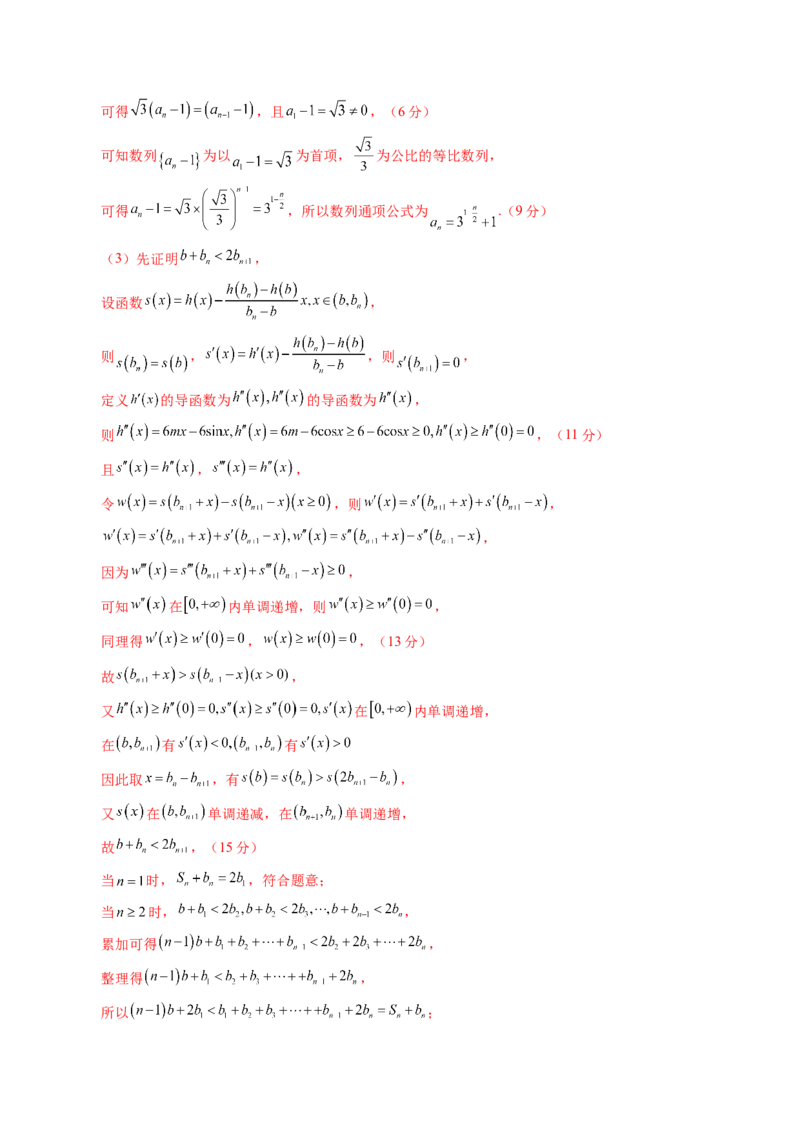 第三章一元函数的导数及其应用（测试）（解析版）_02高考数学_新高考复习资料_2025年新高考复习_2025年高考数学一轮复习讲练测（新教材新高考，含2024高考真题）