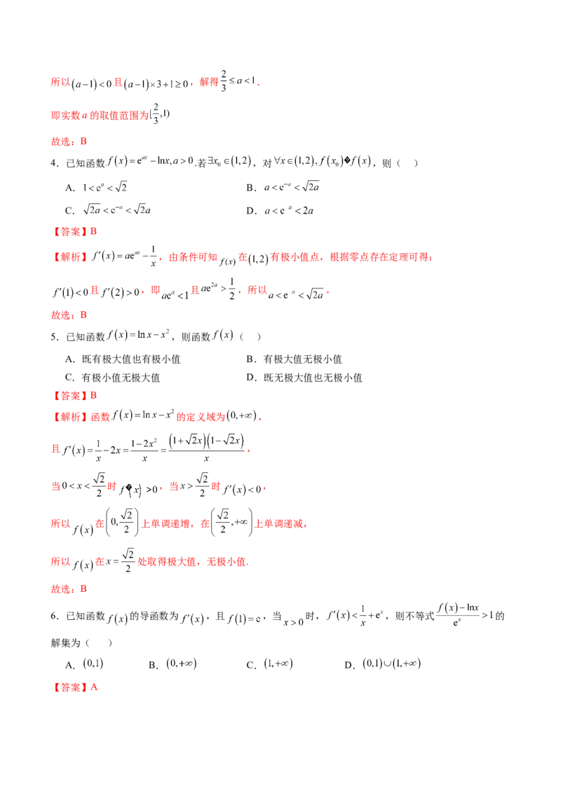 第三章一元函数的导数及其应用（测试）（解析版）_02高考数学_新高考复习资料_2025年新高考复习_2025年高考数学一轮复习讲练测（新教材新高考，含2024高考真题）