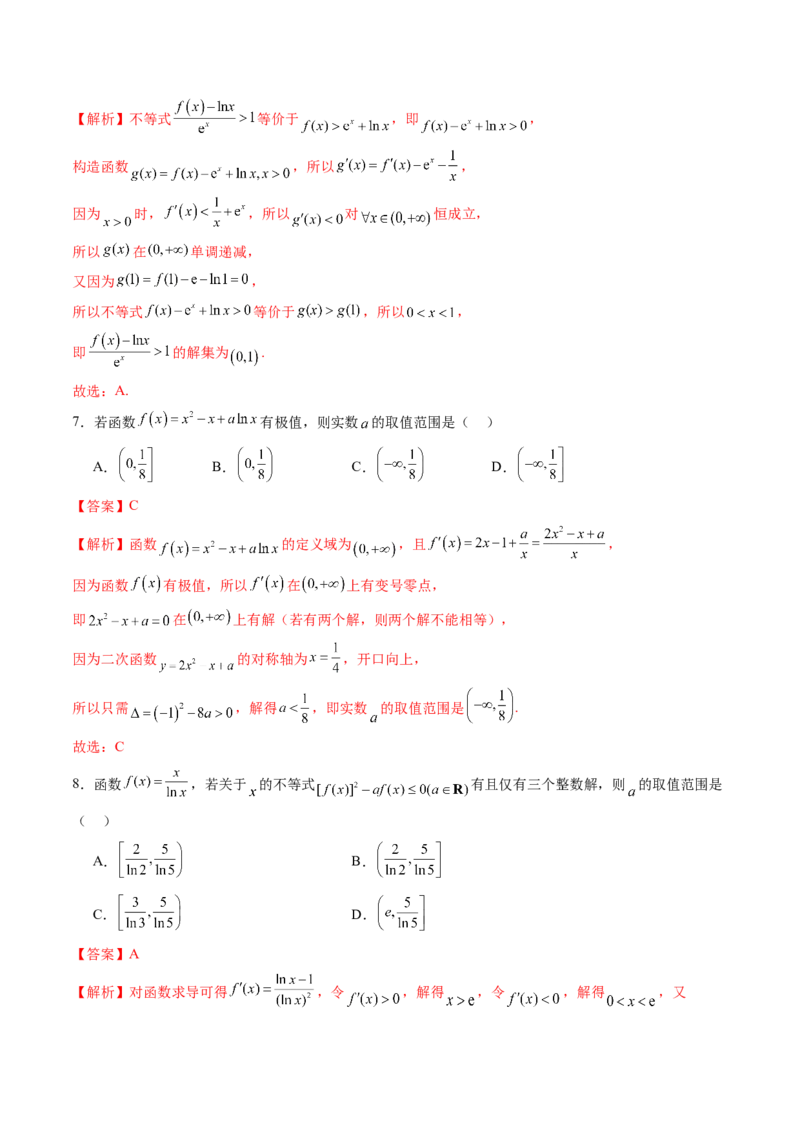 第三章一元函数的导数及其应用（测试）（解析版）_02高考数学_新高考复习资料_2025年新高考复习_2025年高考数学一轮复习讲练测（新教材新高考，含2024高考真题）