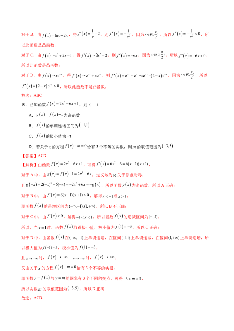 第三章一元函数的导数及其应用（测试）（解析版）_02高考数学_新高考复习资料_2025年新高考复习_2025年高考数学一轮复习讲练测（新教材新高考，含2024高考真题）