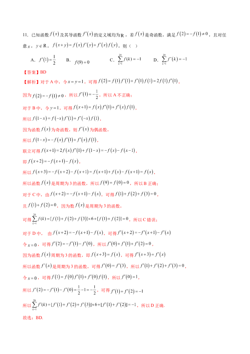 第三章一元函数的导数及其应用（测试）（解析版）_02高考数学_新高考复习资料_2025年新高考复习_2025年高考数学一轮复习讲练测（新教材新高考，含2024高考真题）
