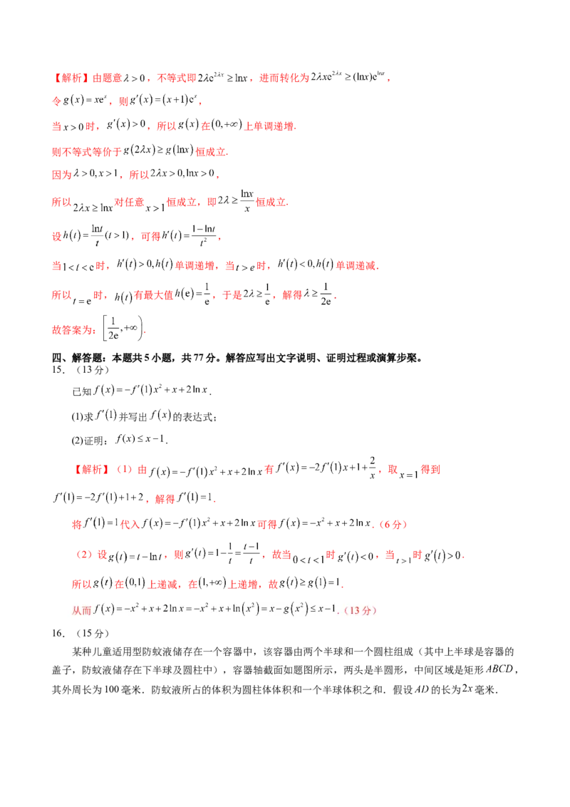 第三章一元函数的导数及其应用（测试）（解析版）_02高考数学_新高考复习资料_2025年新高考复习_2025年高考数学一轮复习讲练测（新教材新高考，含2024高考真题）