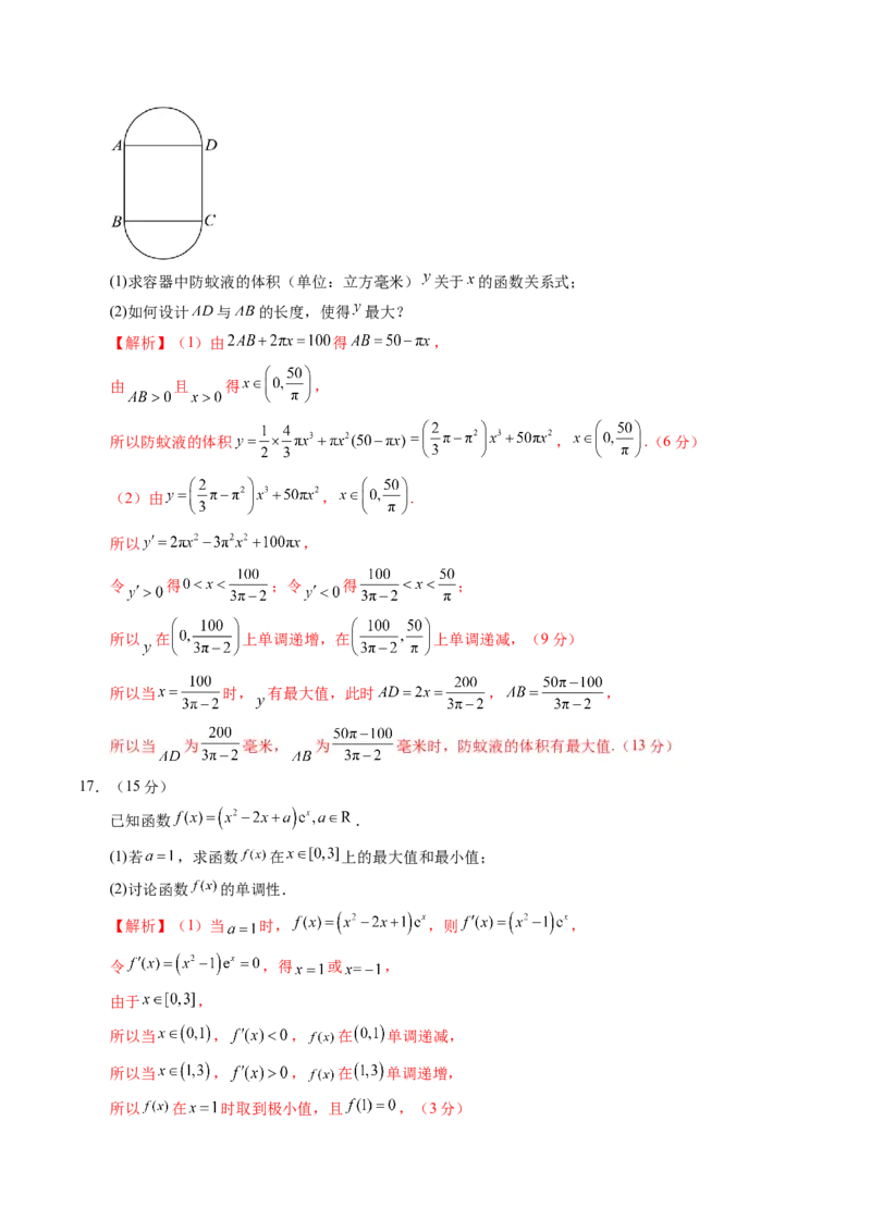 第三章一元函数的导数及其应用（测试）（解析版）_02高考数学_新高考复习资料_2025年新高考复习_2025年高考数学一轮复习讲练测（新教材新高考，含2024高考真题）