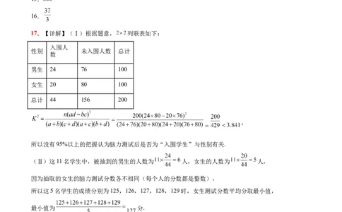 第十章统计与成对数据的统计分析（综合检测）一轮复习讲义2024年高考数学高频考点题型归纳与方法总结（新高考通用）参考答案_02高考数学_新高考复习资料_2024年新高考资料