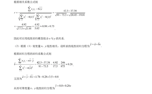 第十章统计与成对数据的统计分析（综合检测）一轮复习讲义2024年高考数学高频考点题型归纳与方法总结（新高考通用）参考答案_02高考数学_新高考复习资料_2024年新高考资料