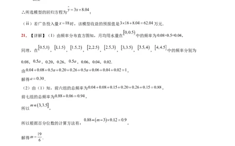 第十章统计与成对数据的统计分析（综合检测）一轮复习讲义2024年高考数学高频考点题型归纳与方法总结（新高考通用）参考答案_02高考数学_新高考复习资料_2024年新高考资料
