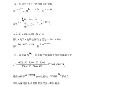 第十章统计与成对数据的统计分析（综合检测）一轮复习讲义2024年高考数学高频考点题型归纳与方法总结（新高考通用）参考答案_02高考数学_新高考复习资料_2024年新高考资料