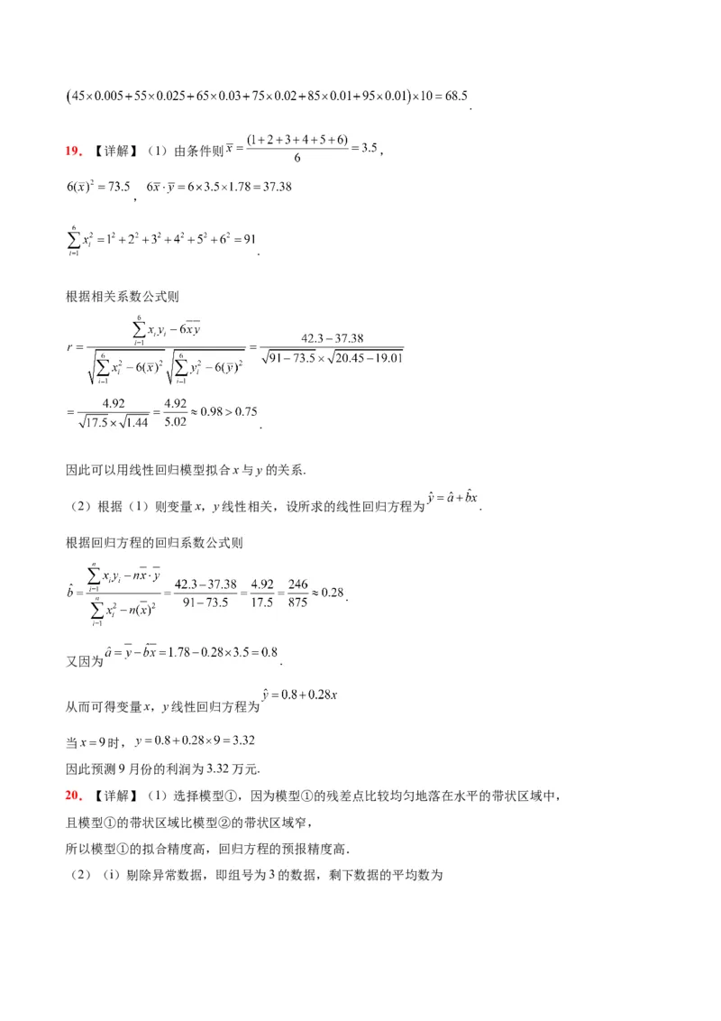 第十章统计与成对数据的统计分析（综合检测）一轮复习讲义2024年高考数学高频考点题型归纳与方法总结（新高考通用）参考答案_02高考数学_新高考复习资料_2024年新高考资料