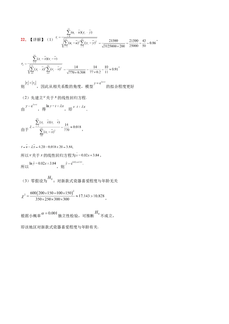 第十章统计与成对数据的统计分析（综合检测）一轮复习讲义2024年高考数学高频考点题型归纳与方法总结（新高考通用）参考答案_02高考数学_新高考复习资料_2024年新高考资料