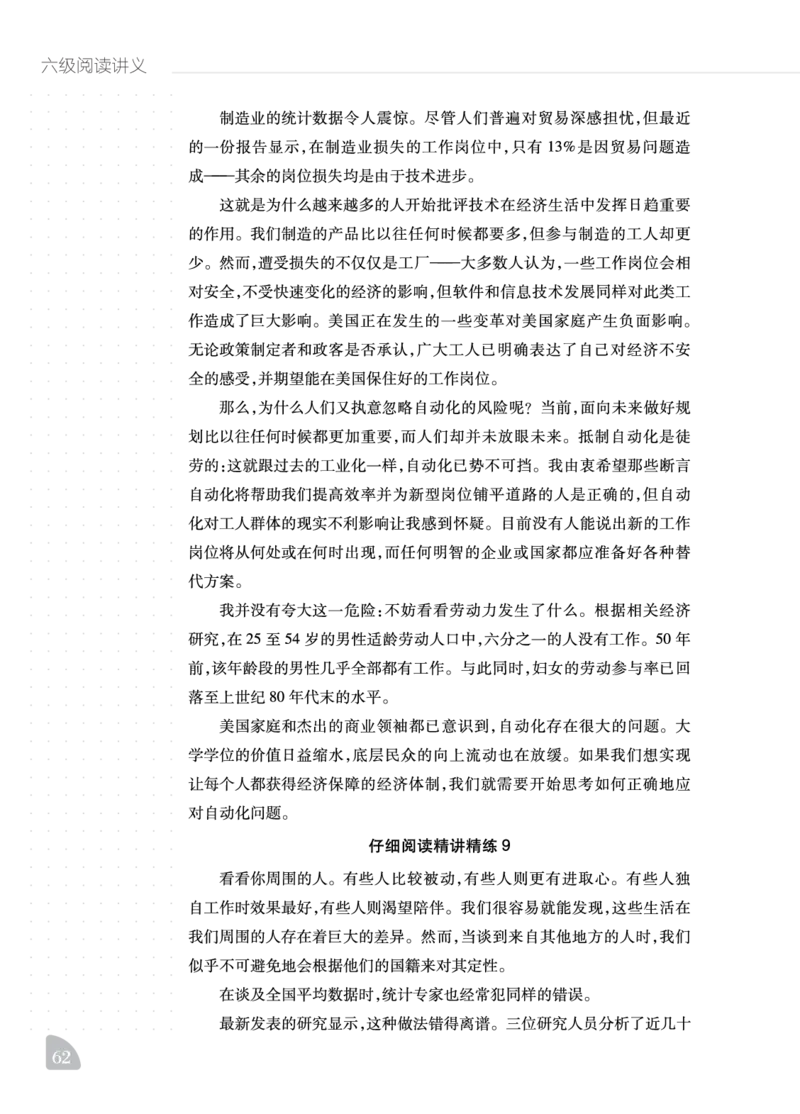 12.1CTP六级阅读讲义_最新更新，视频都在这_2026，6月六级速转存易和谐_0、2025年12月六级_06.橙啦六级全程班石雷鹏_00.讲义_讲义